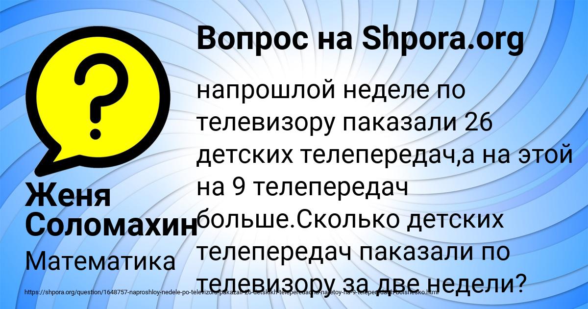 Картинка с текстом вопроса от пользователя Женя Соломахин