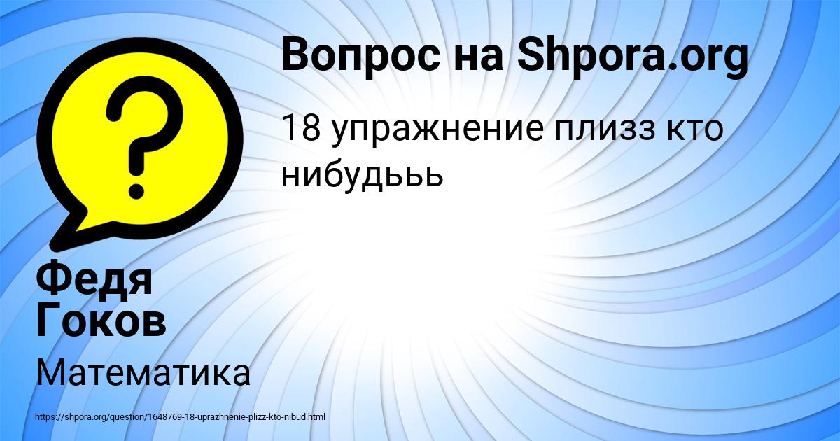 Картинка с текстом вопроса от пользователя Федя Гоков