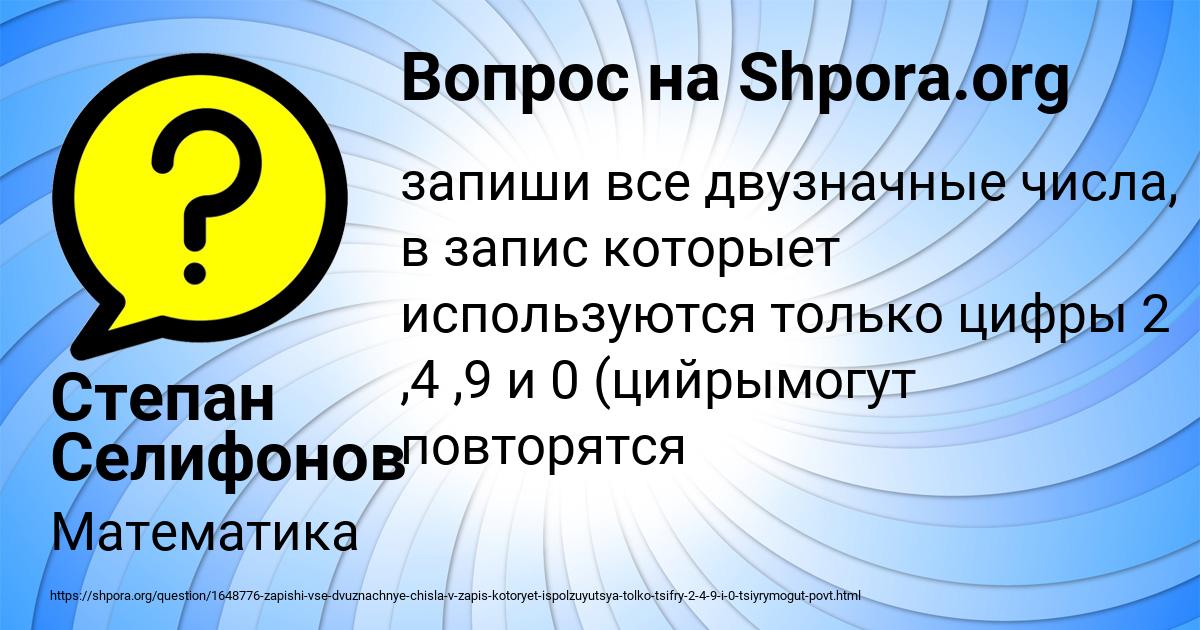 Картинка с текстом вопроса от пользователя Степан Селифонов