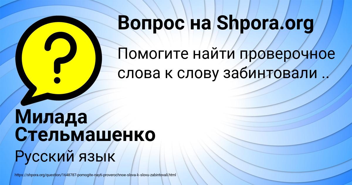 Картинка с текстом вопроса от пользователя Милада Стельмашенко