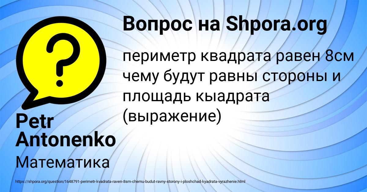 Картинка с текстом вопроса от пользователя Petr Antonenko