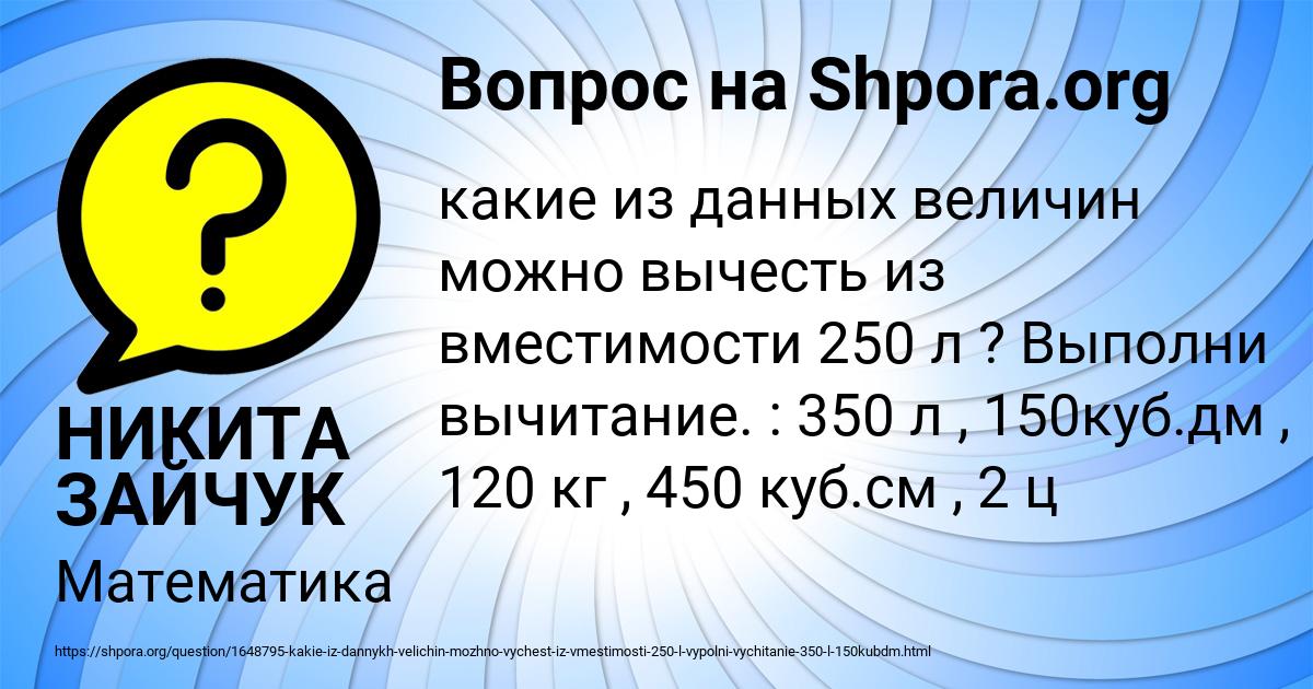 Картинка с текстом вопроса от пользователя НИКИТА ЗАЙЧУК