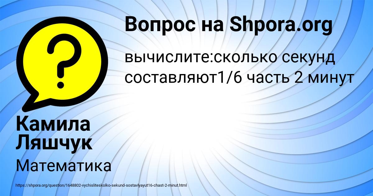 Картинка с текстом вопроса от пользователя Камила Ляшчук