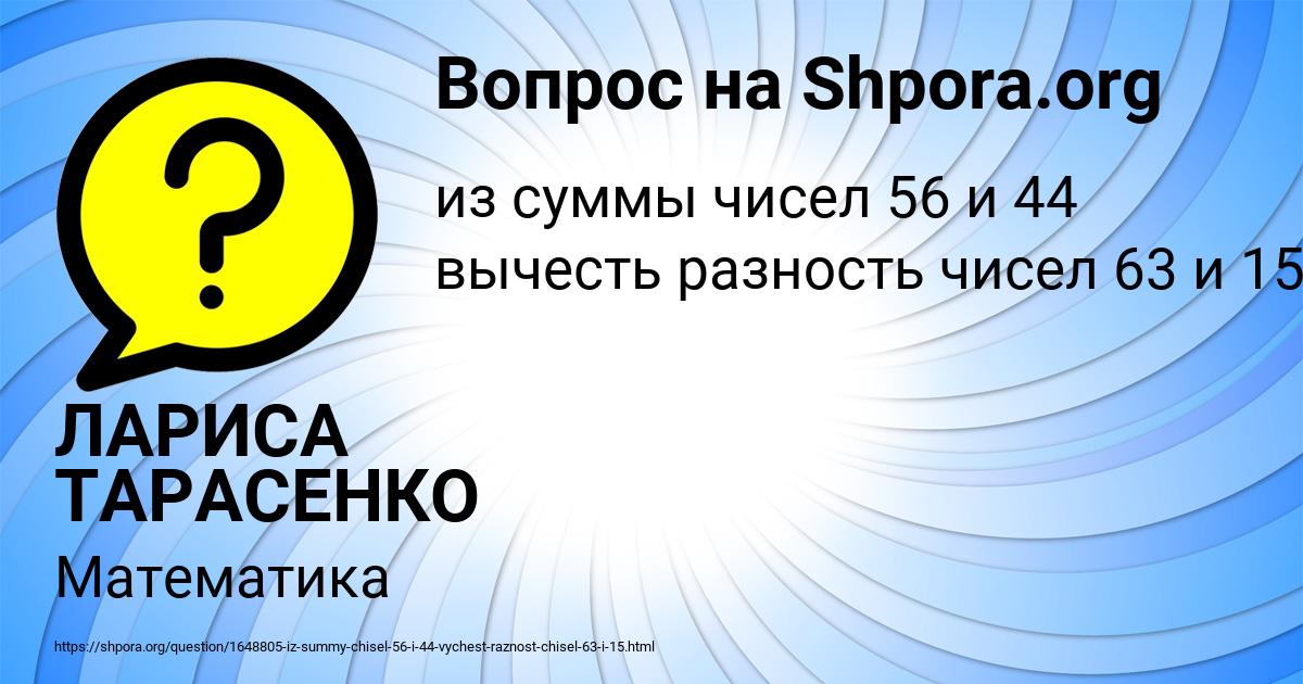 Картинка с текстом вопроса от пользователя ЛАРИСА ТАРАСЕНКО