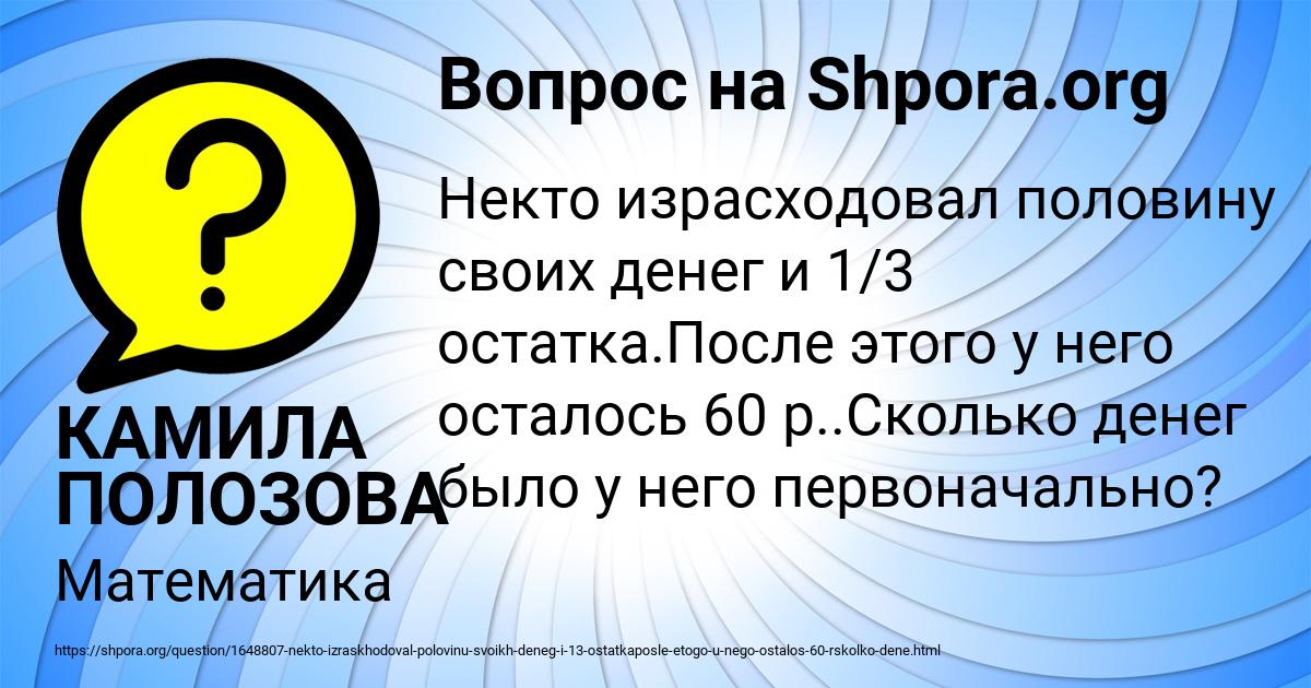 Картинка с текстом вопроса от пользователя КАМИЛА ПОЛОЗОВА