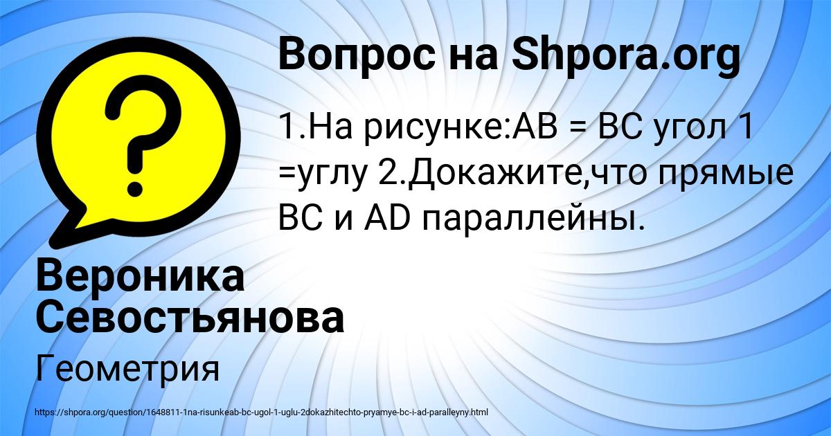 Картинка с текстом вопроса от пользователя Вероника Севостьянова