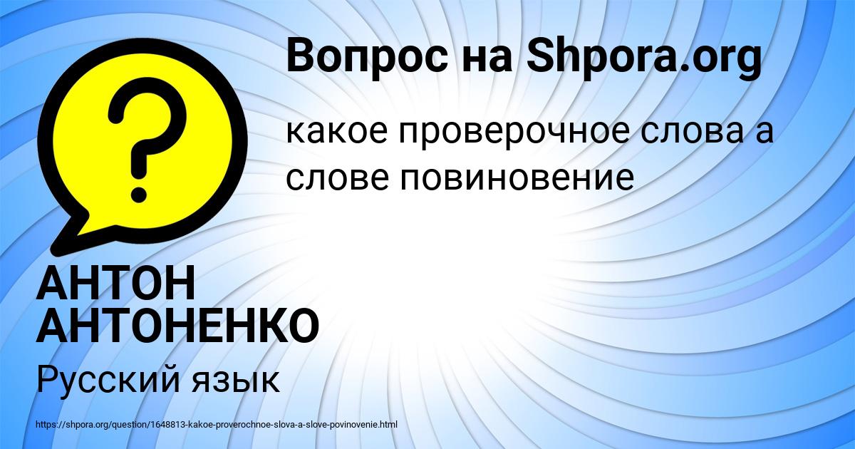 Картинка с текстом вопроса от пользователя АНТОН АНТОНЕНКО