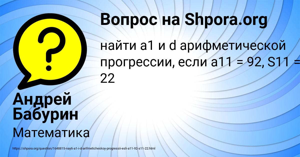 Картинка с текстом вопроса от пользователя Андрей Бабурин