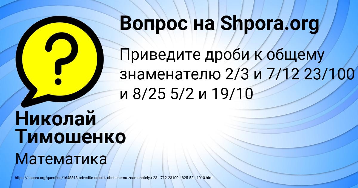 Картинка с текстом вопроса от пользователя Николай Тимошенко