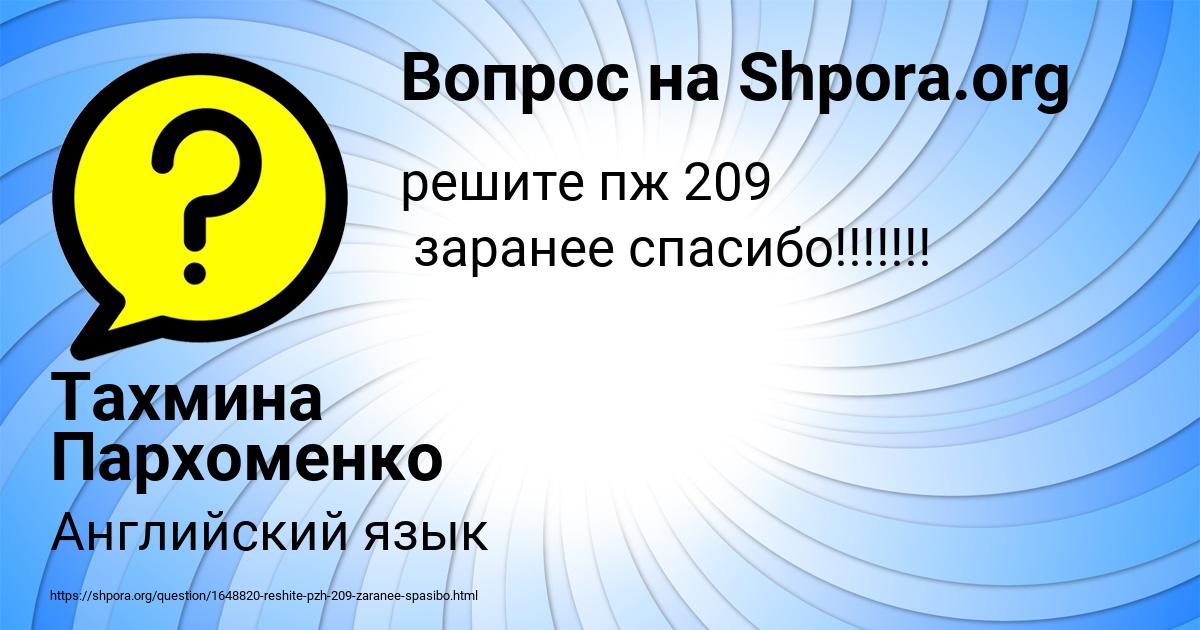 Картинка с текстом вопроса от пользователя Тахмина Пархоменко