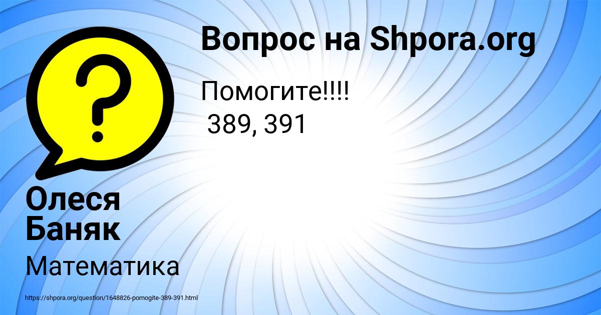 Картинка с текстом вопроса от пользователя Олеся Баняк