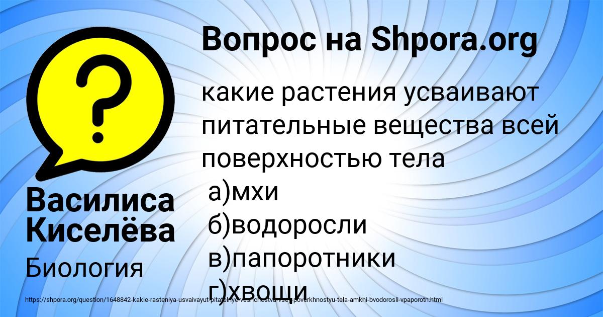 Картинка с текстом вопроса от пользователя Василиса Киселёва