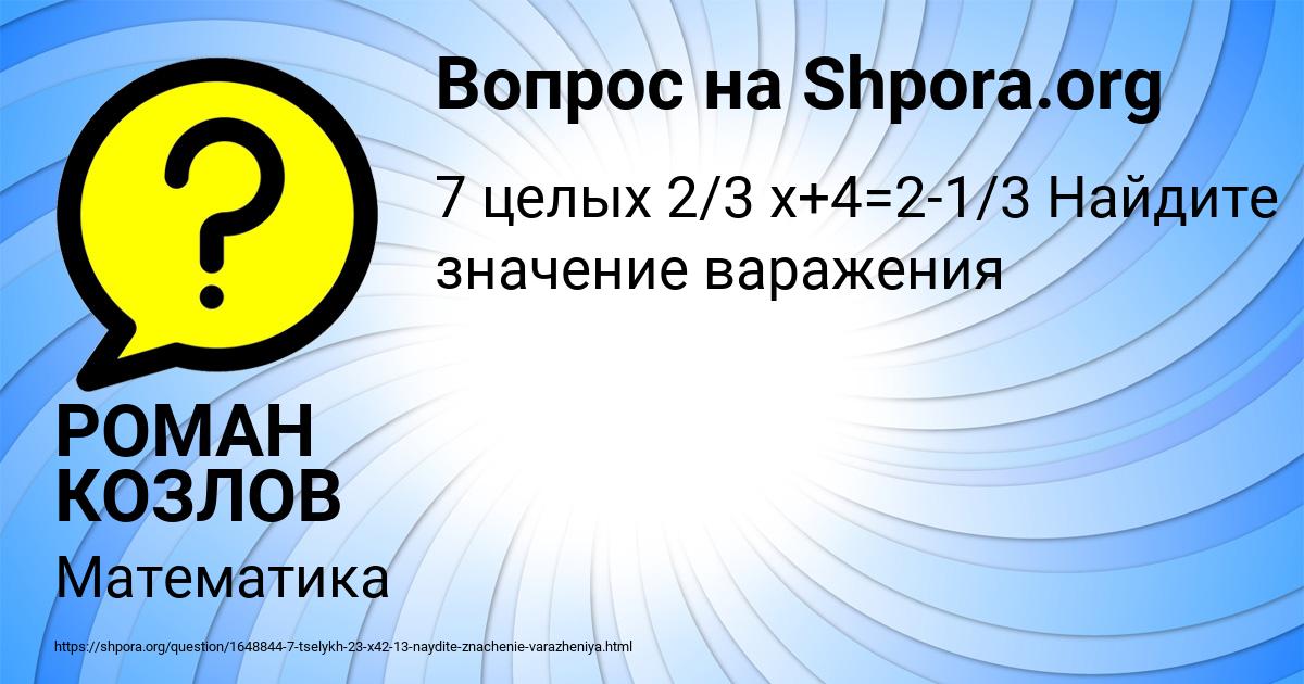 Картинка с текстом вопроса от пользователя РОМАН КОЗЛОВ