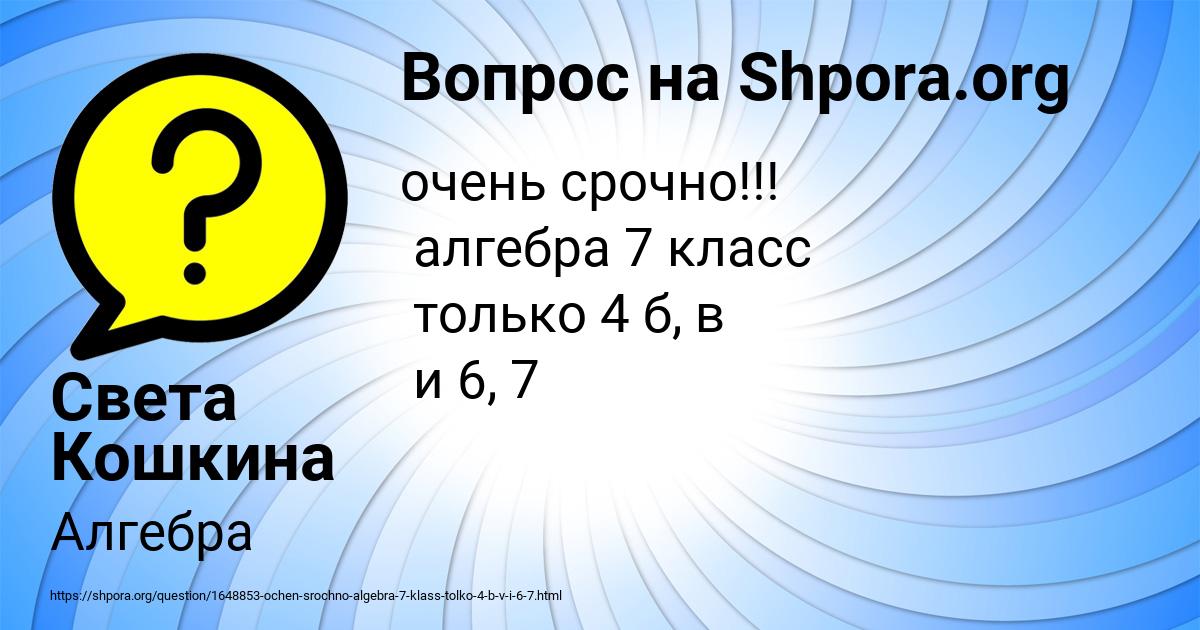 Картинка с текстом вопроса от пользователя Света Кошкина