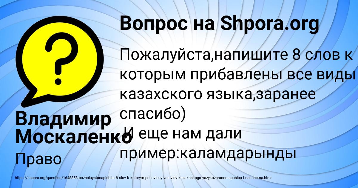 Картинка с текстом вопроса от пользователя Владимир Москаленко