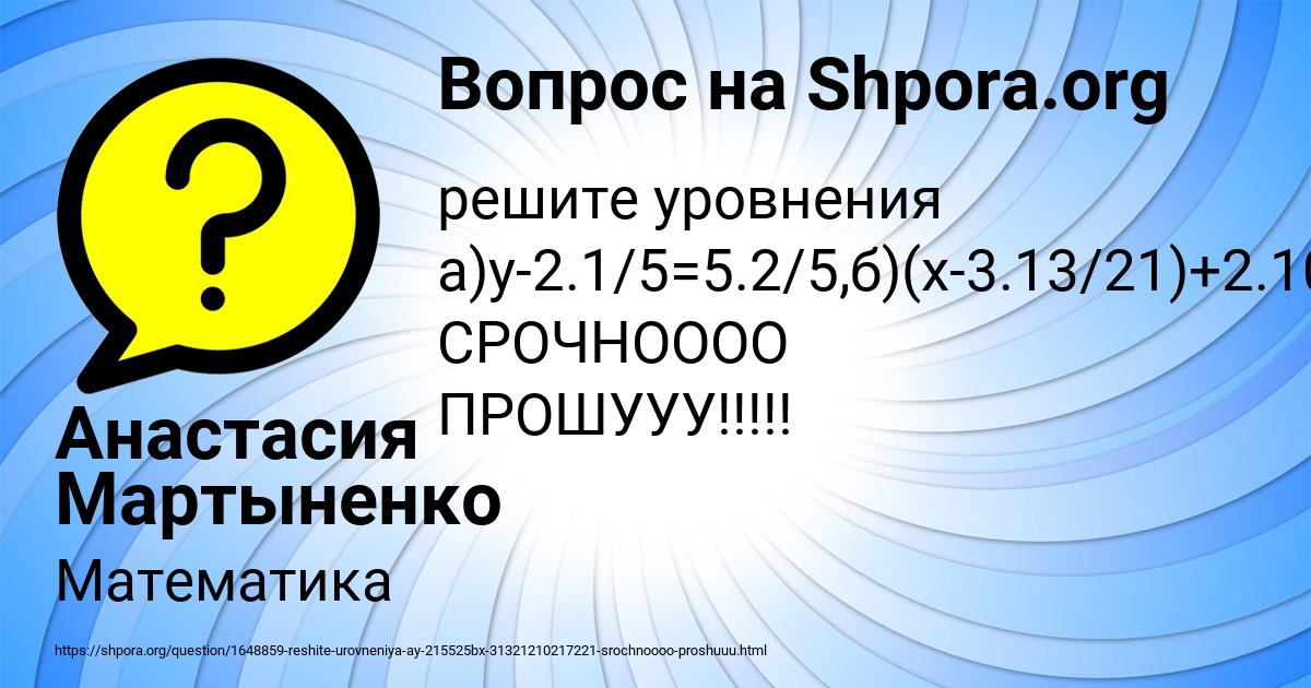 Картинка с текстом вопроса от пользователя Анастасия Мартыненко