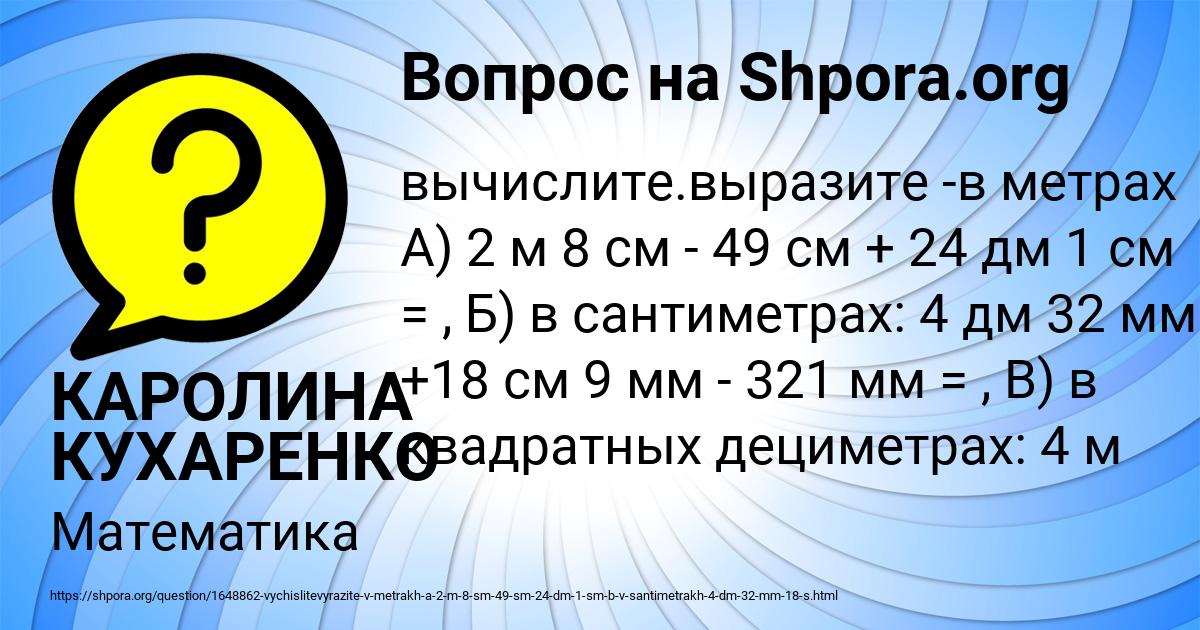 Картинка с текстом вопроса от пользователя КАРОЛИНА КУХАРЕНКО