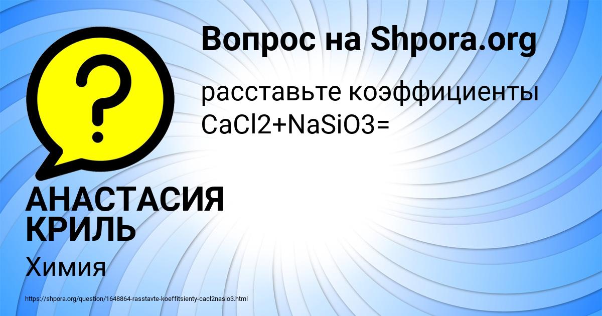 Картинка с текстом вопроса от пользователя АНАСТАСИЯ КРИЛЬ