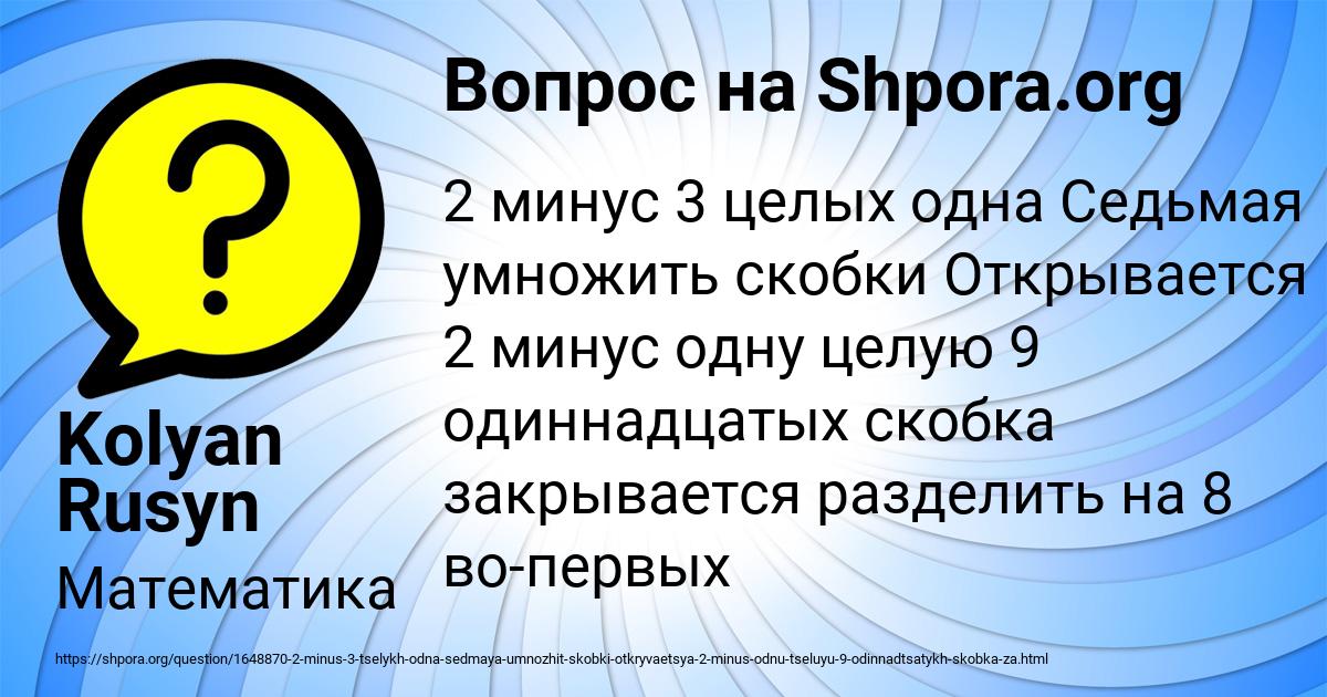 Картинка с текстом вопроса от пользователя Kolyan Rusyn