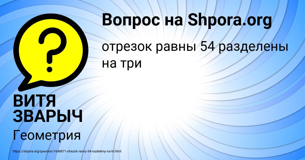 Картинка с текстом вопроса от пользователя ВИТЯ ЗВАРЫЧ