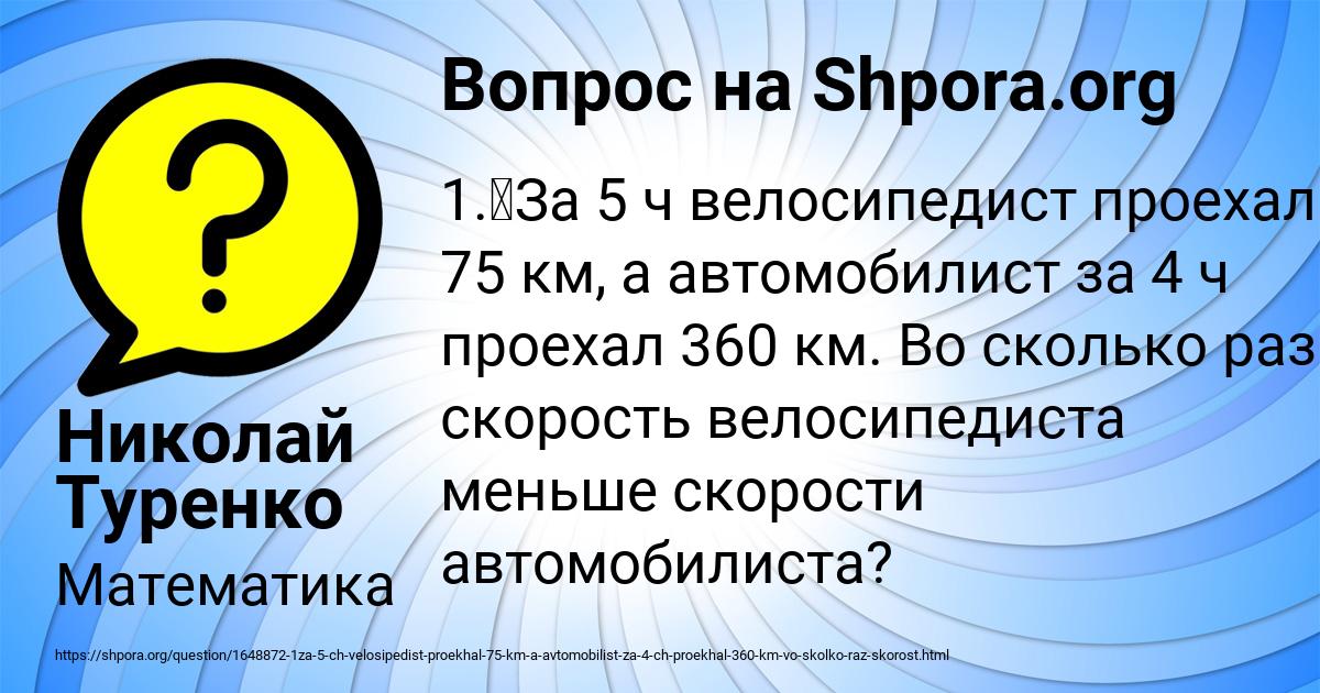 Картинка с текстом вопроса от пользователя Николай Туренко