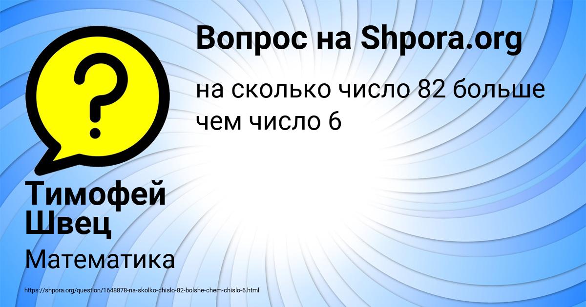 Картинка с текстом вопроса от пользователя Тимофей Швец