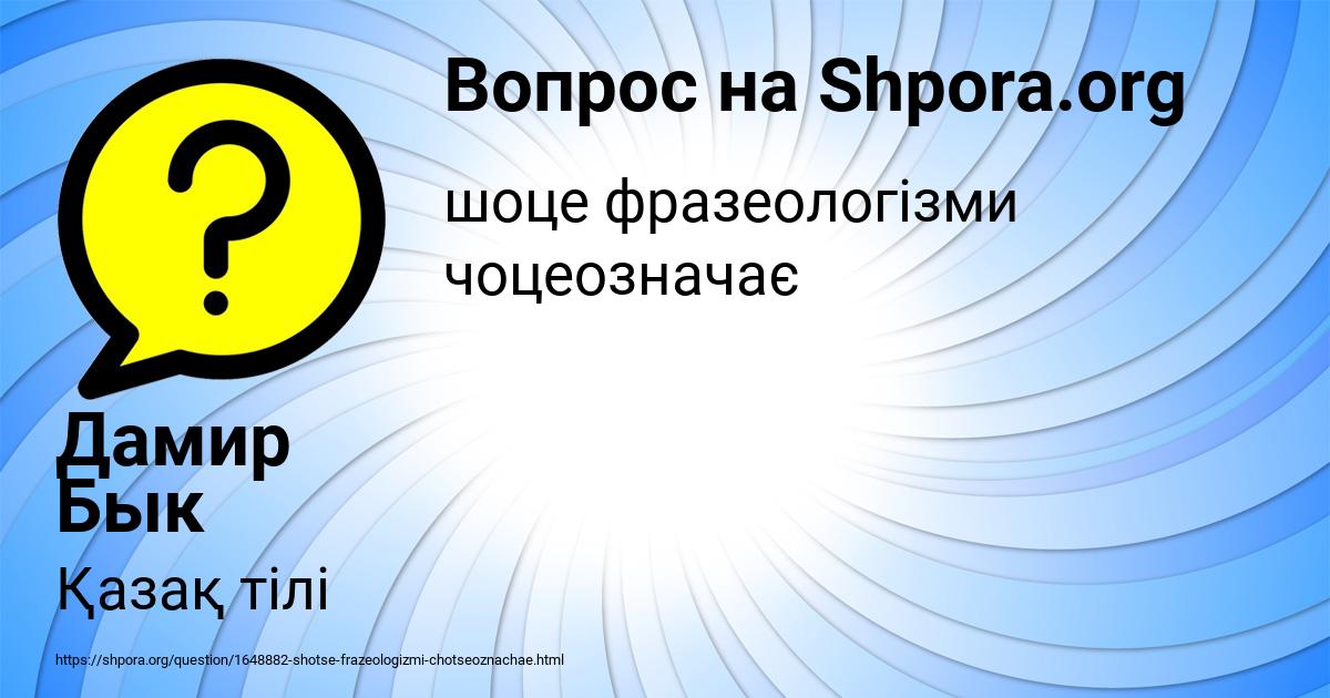 Картинка с текстом вопроса от пользователя Дамир Бык