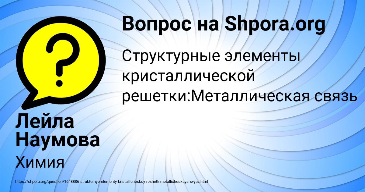 Картинка с текстом вопроса от пользователя Лейла Наумова