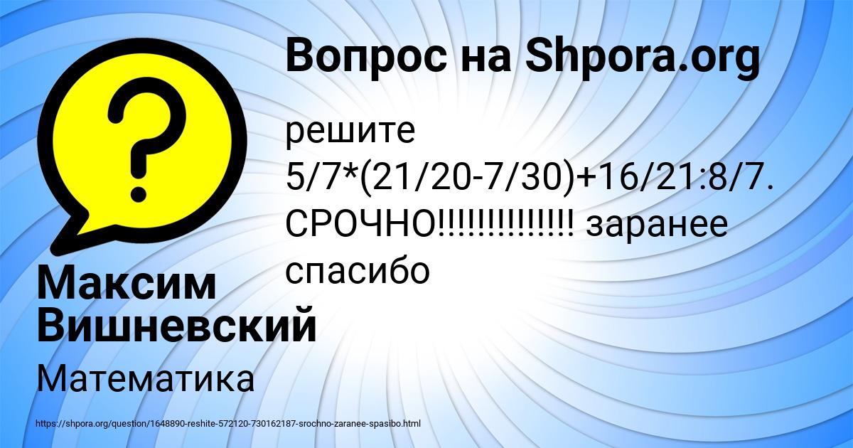 Картинка с текстом вопроса от пользователя Максим Вишневский