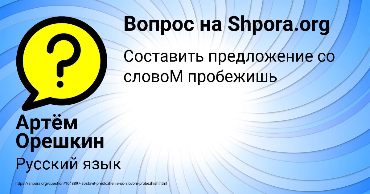 Картинка с текстом вопроса от пользователя Артём Орешкин