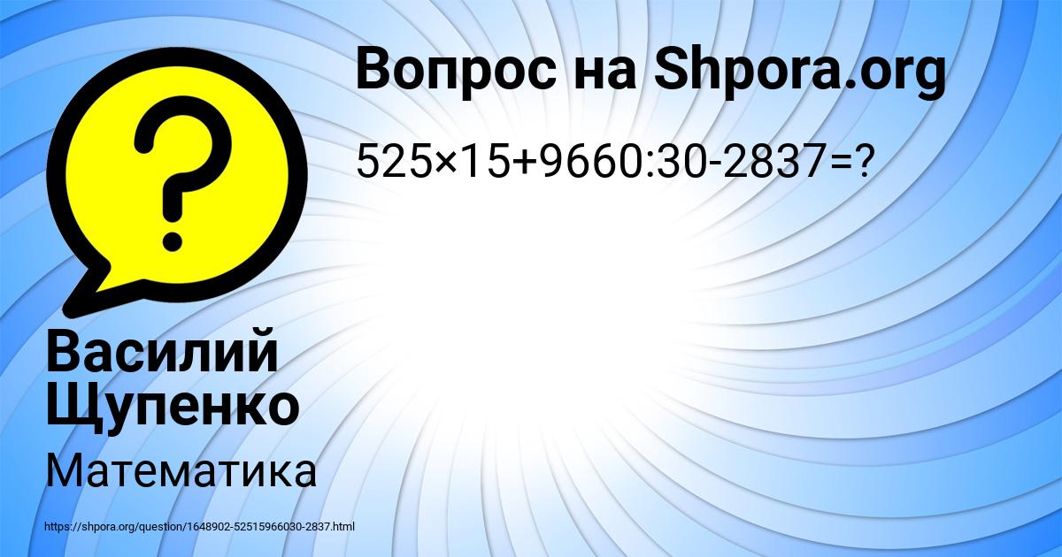 Картинка с текстом вопроса от пользователя Василий Щупенко