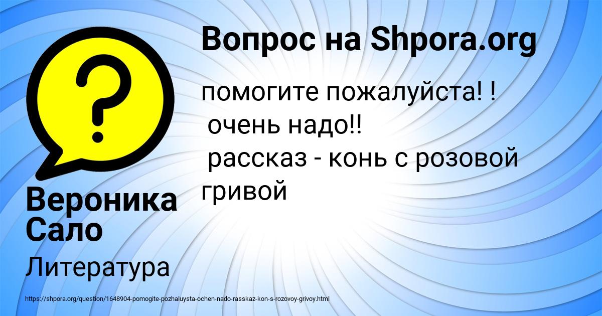 Картинка с текстом вопроса от пользователя Вероника Сало