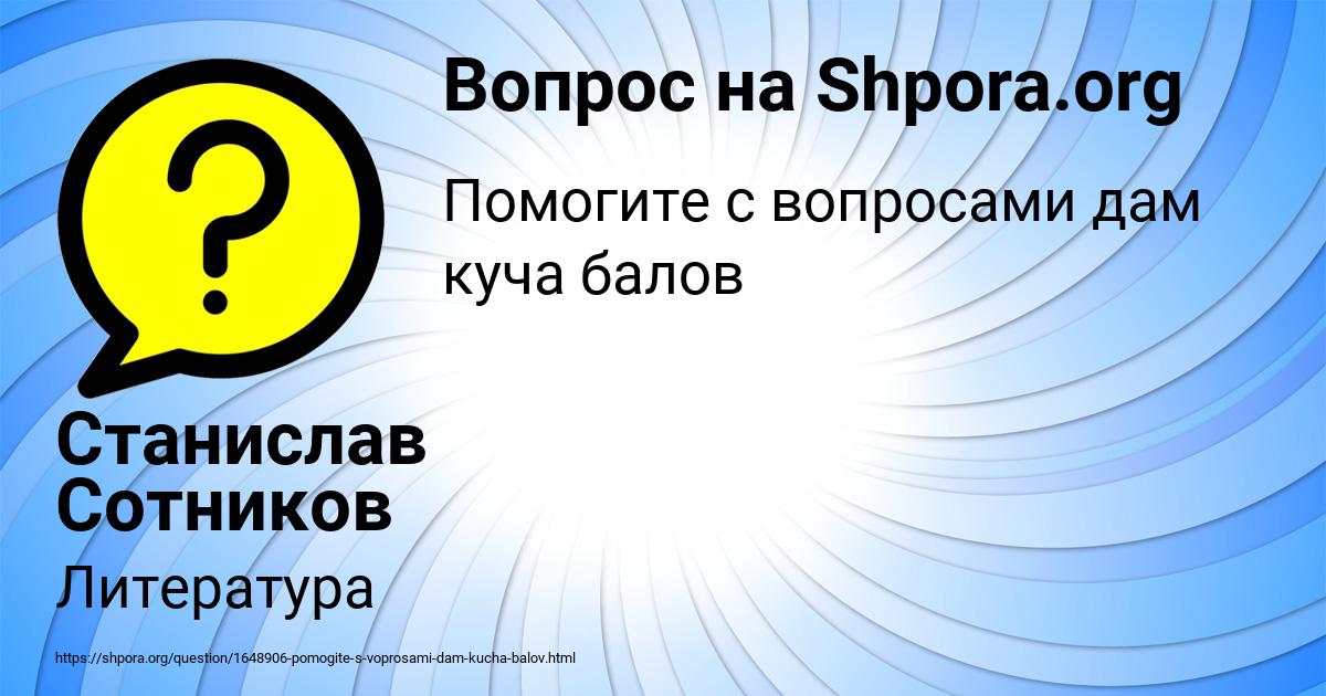 Картинка с текстом вопроса от пользователя Станислав Сотников