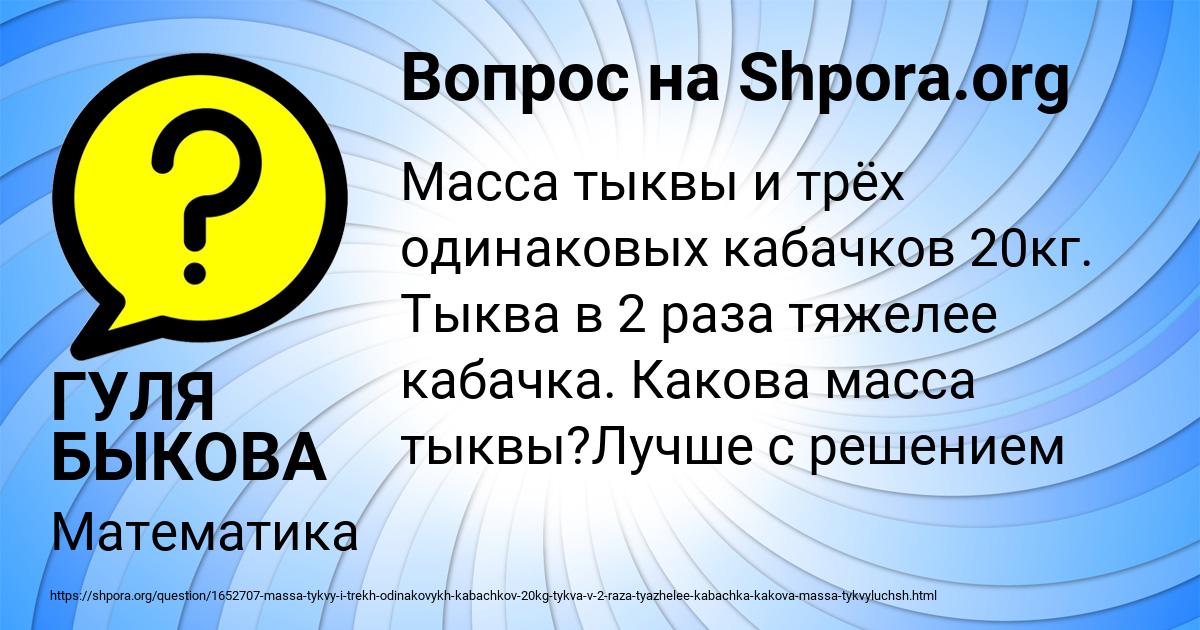 Картинка с текстом вопроса от пользователя ГУЛЯ БЫКОВА