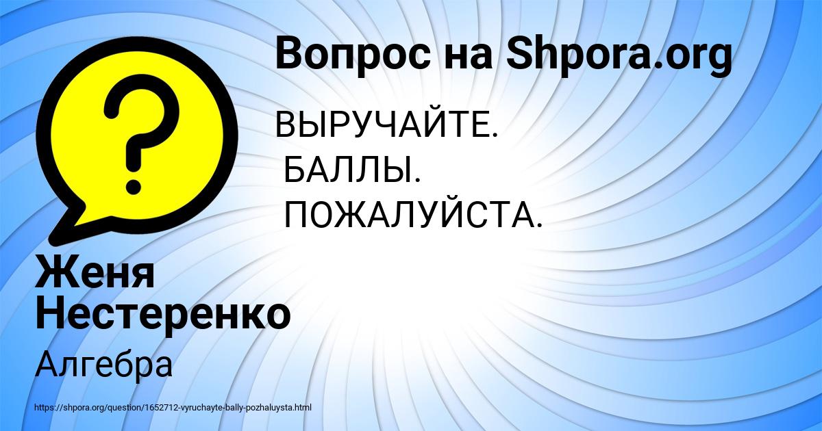 Картинка с текстом вопроса от пользователя Женя Нестеренко