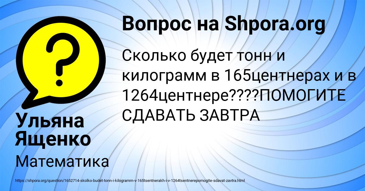 Картинка с текстом вопроса от пользователя Ульяна Ященко