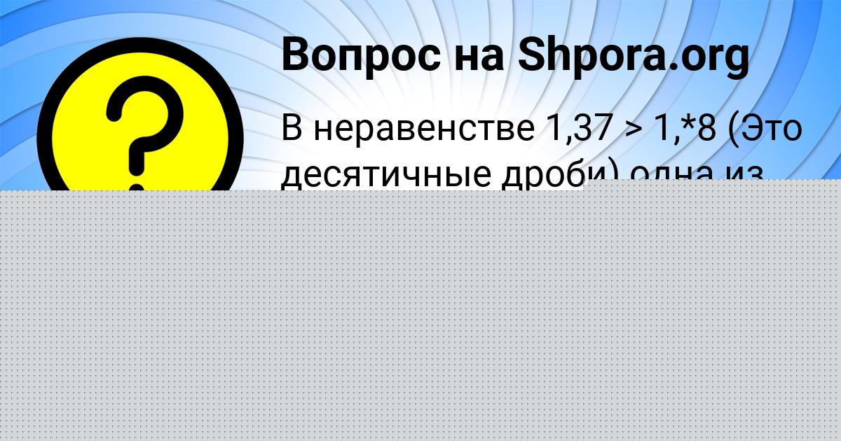 Картинка с текстом вопроса от пользователя Ольга Борисенко