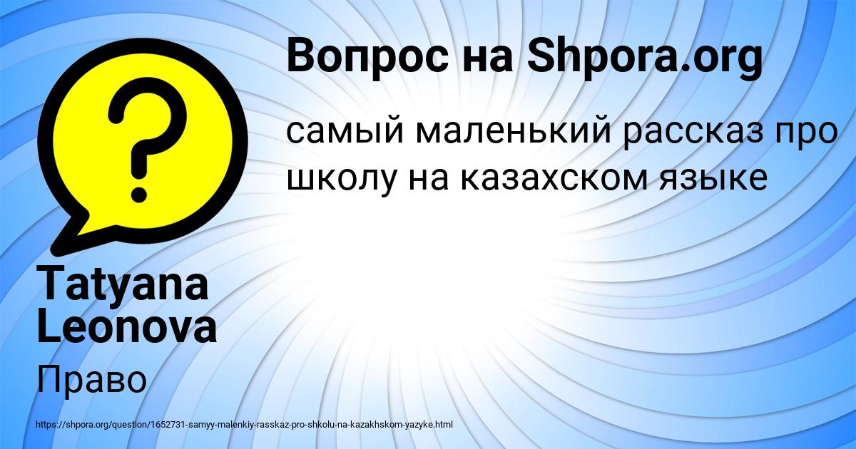 Картинка с текстом вопроса от пользователя Tatyana Leonova