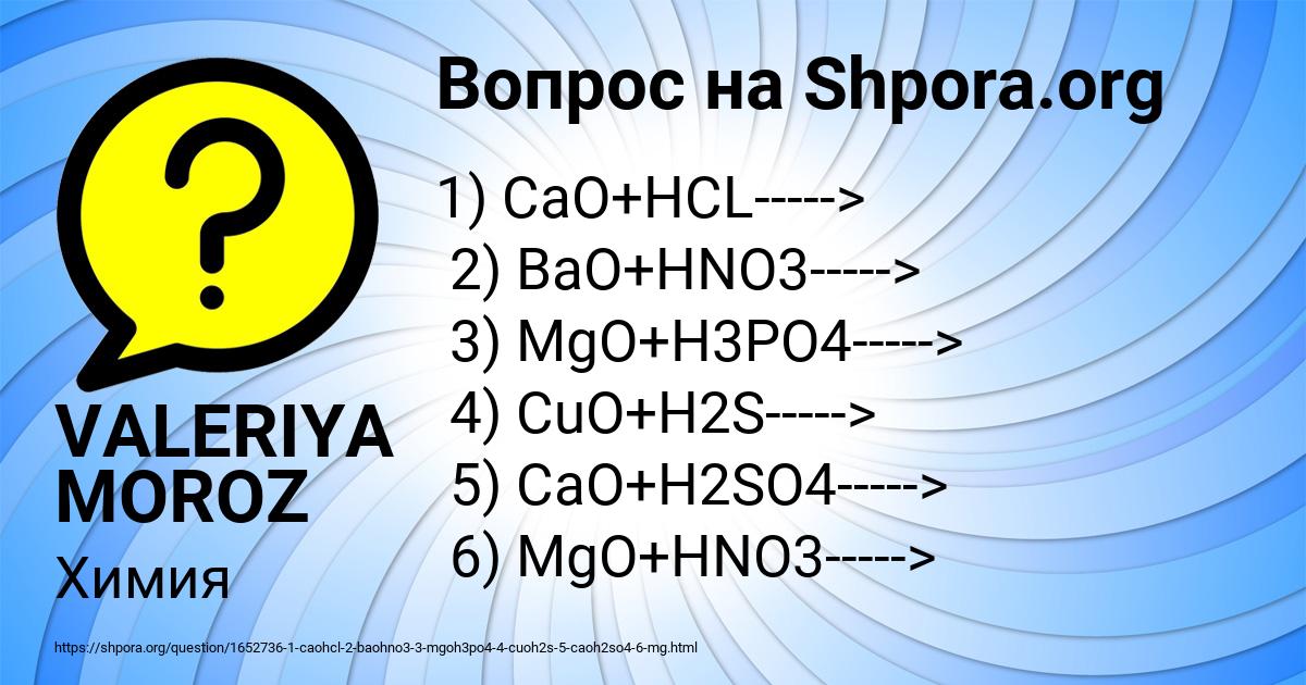 Картинка с текстом вопроса от пользователя VALERIYA MOROZ