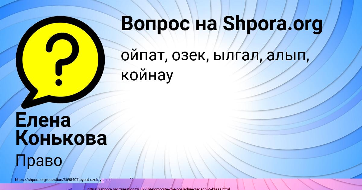 Картинка с текстом вопроса от пользователя ДИЛЯ ИВАНОВА