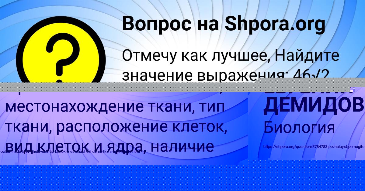 Картинка с текстом вопроса от пользователя NIKOLAY SHVEC