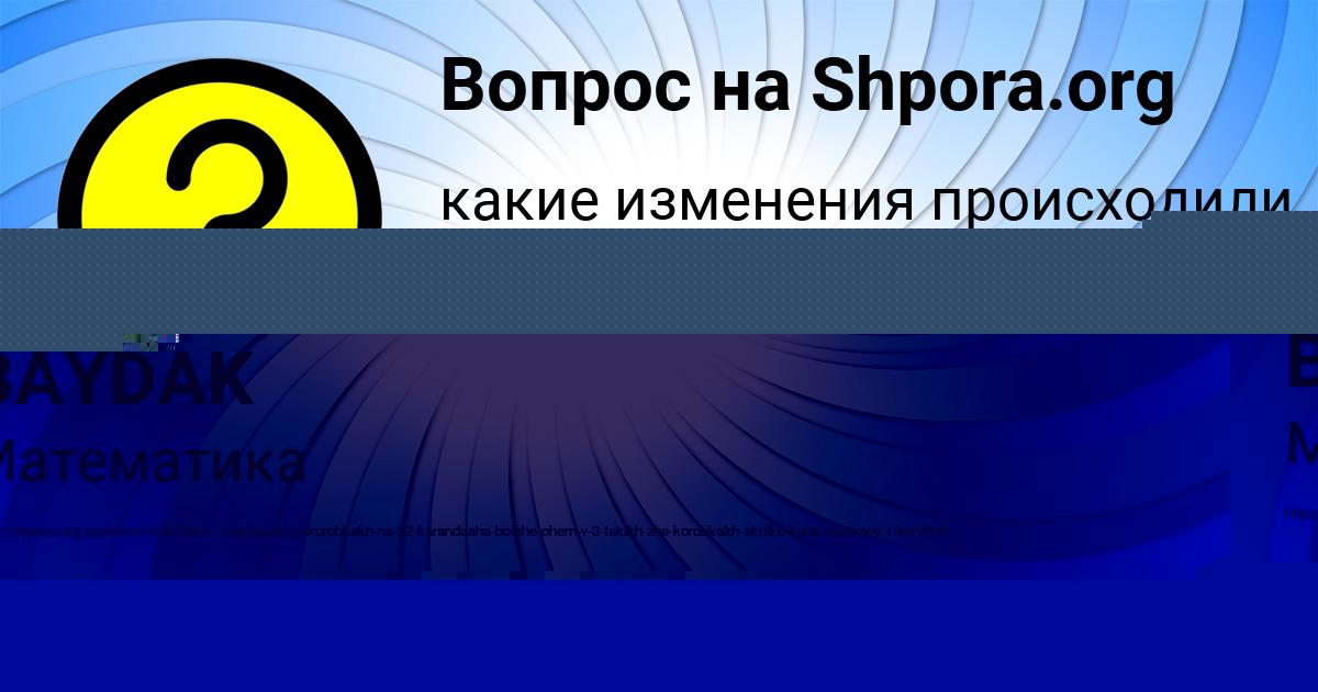 Картинка с текстом вопроса от пользователя ARINA BAYDAK