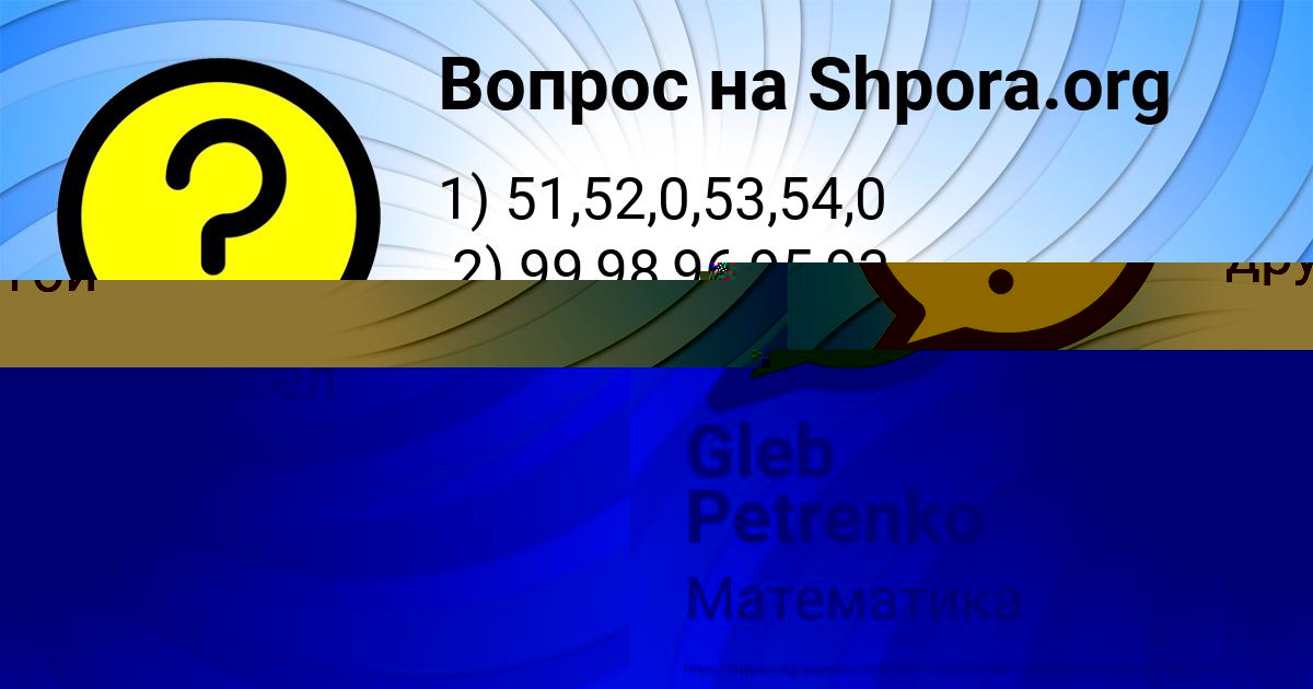Картинка с текстом вопроса от пользователя Gleb Petrenko