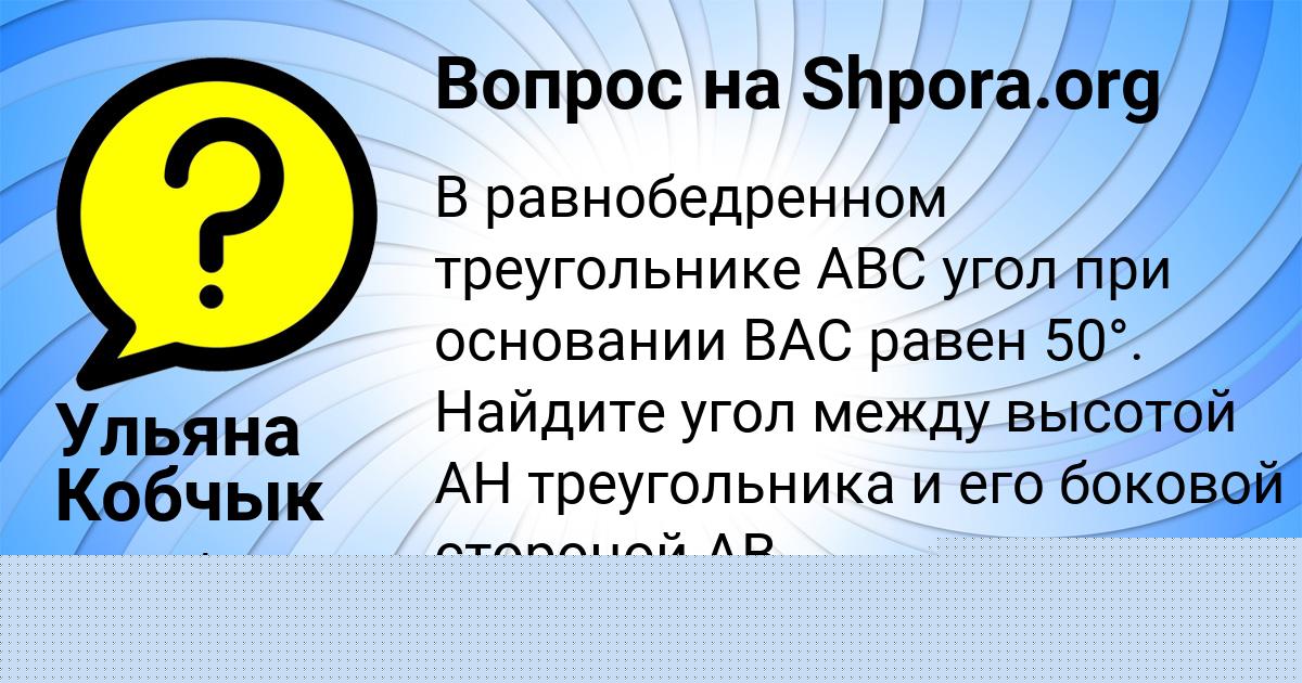 Картинка с текстом вопроса от пользователя Ульяна Кобчык