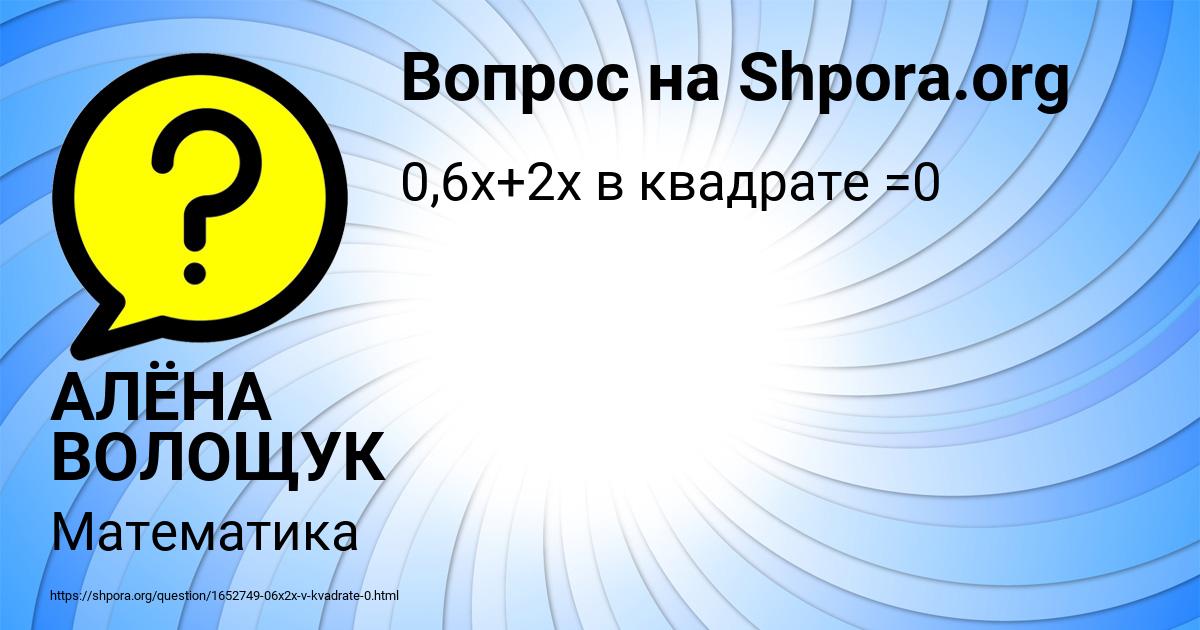 Картинка с текстом вопроса от пользователя АЛЁНА ВОЛОЩУК