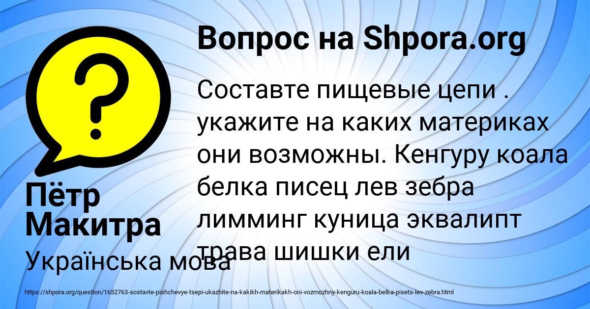 Картинка с текстом вопроса от пользователя Пётр Макитра