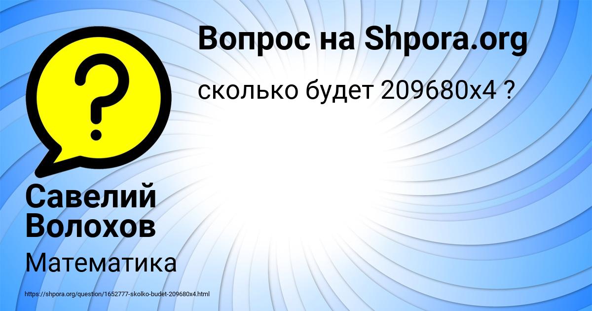 Картинка с текстом вопроса от пользователя Савелий Волохов