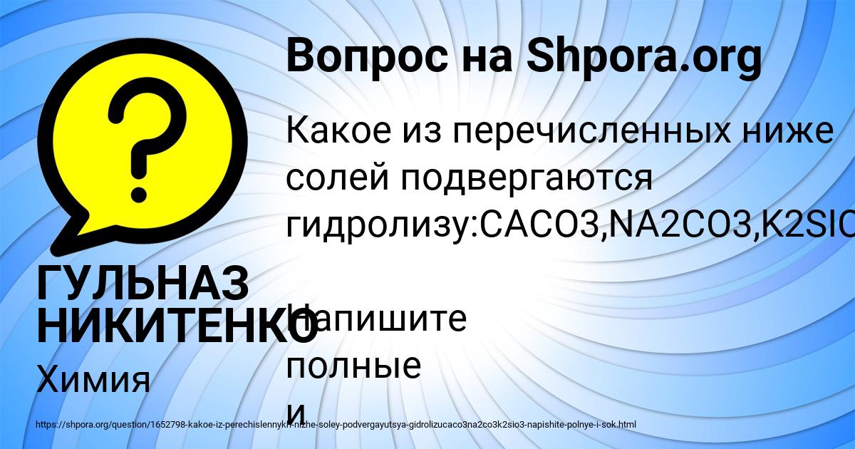Картинка с текстом вопроса от пользователя ГУЛЬНАЗ НИКИТЕНКО