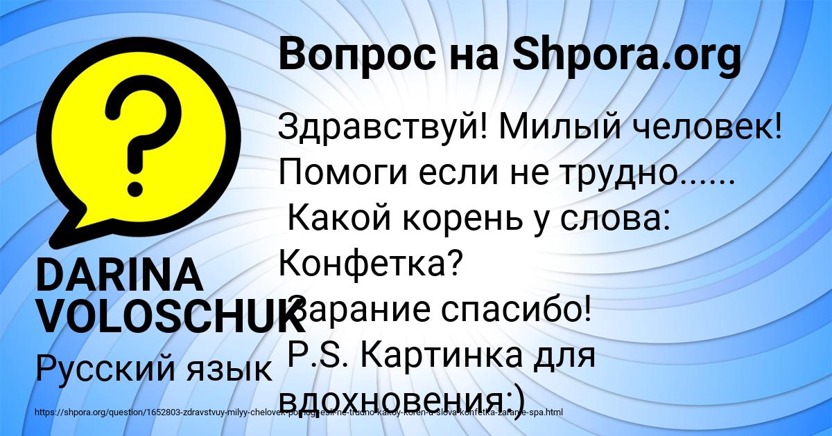 Картинка с текстом вопроса от пользователя DARINA VOLOSCHUK
