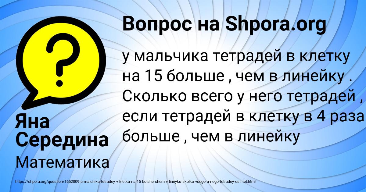 Картинка с текстом вопроса от пользователя Яна Середина